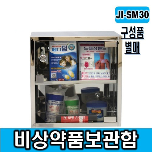 JI-SM30 비상약품보관함 구급함 의약외품