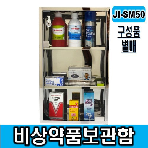 JI-SM50 비상약품보관함 구급함 의약외품